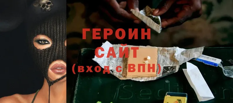 Героин Heroin  Никольское 